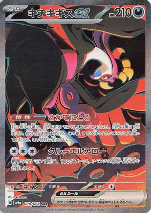 Fezandipiti ex - 089/064 (089/064) - SV6a Night Wanderer Holofoil
