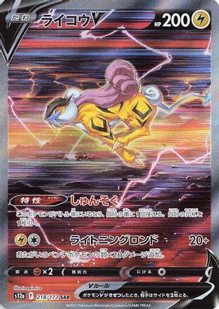 Raikou V - 218/172 (218/172) - S12a VSTAR Universe Holofoil