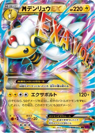 Mega Ampharos EX - 028/081 (028/081) - XY7 Bandit Ring 1st Edition Holofoil