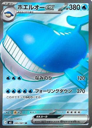 Wailord ex - 095/081 (095/081) - M5 Abyss Eye Holofoil