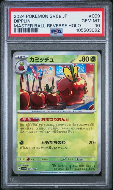 2024 Pokemon SV8a JP Dipplin Master Ball | PSA 10
